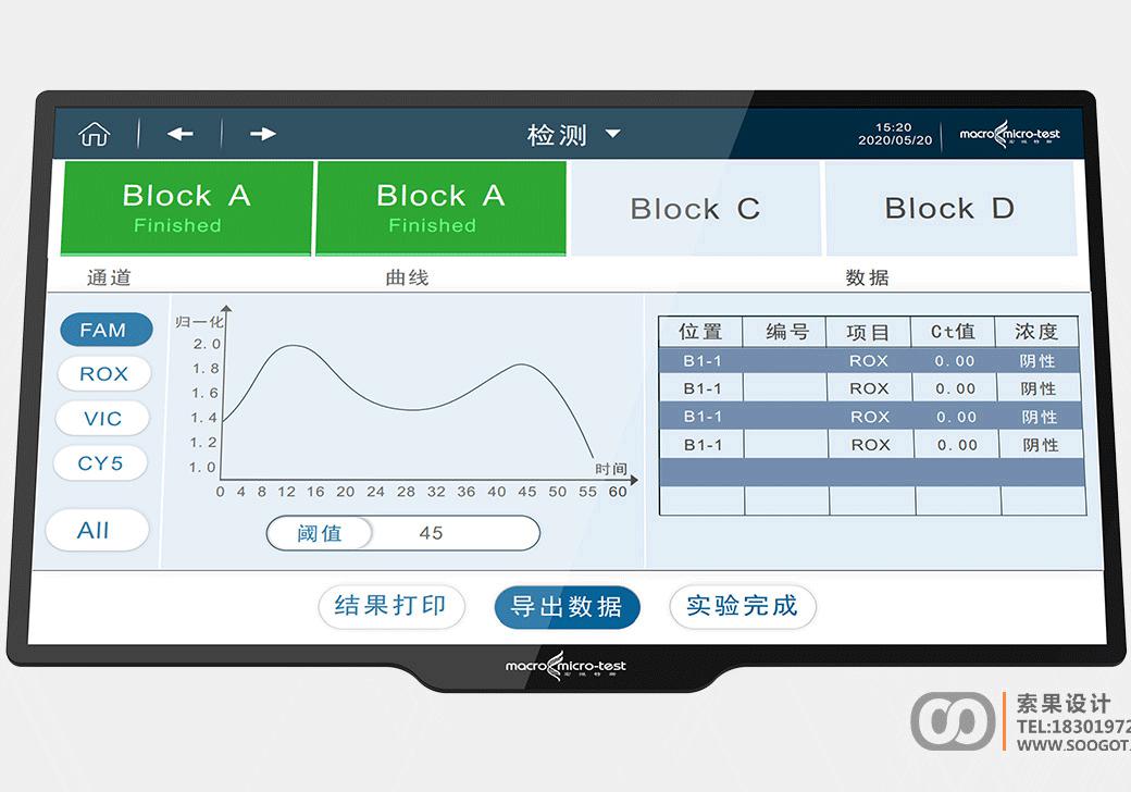 实时恒温诊断系统UI界面设计